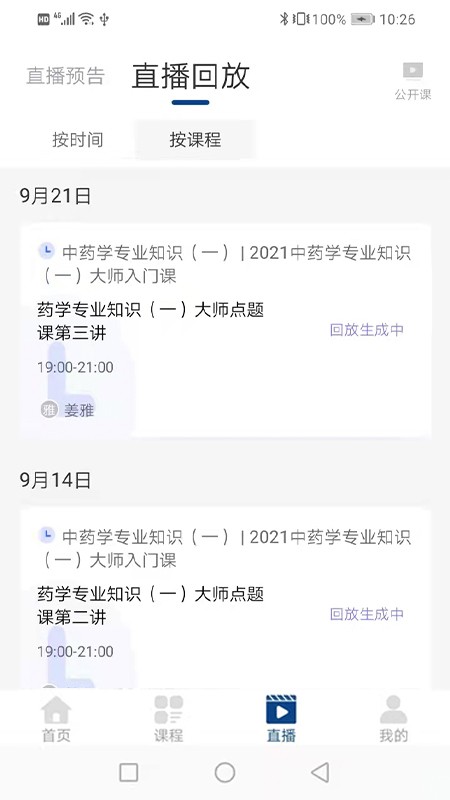 朗瑞教育官方版图3