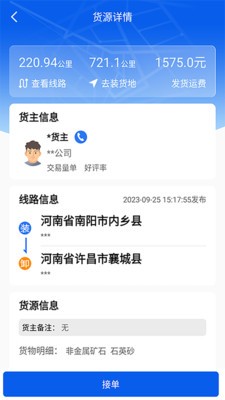 风车货运司机安卓官方版图3