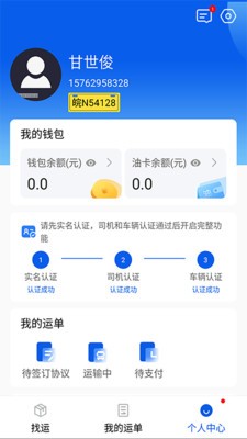 风车货运司机安卓官方版图2