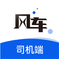 风车货运司机安卓官方版
