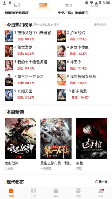 坚果免费小说app图2
