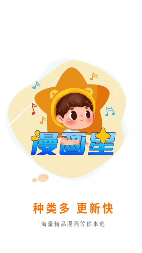 漫画星吧手机版