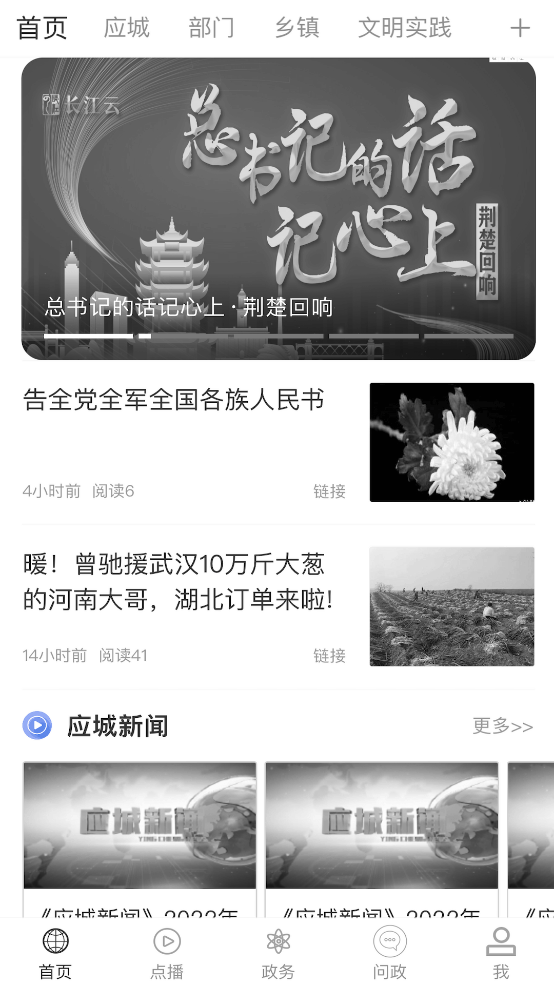 云上应城无广告版图2