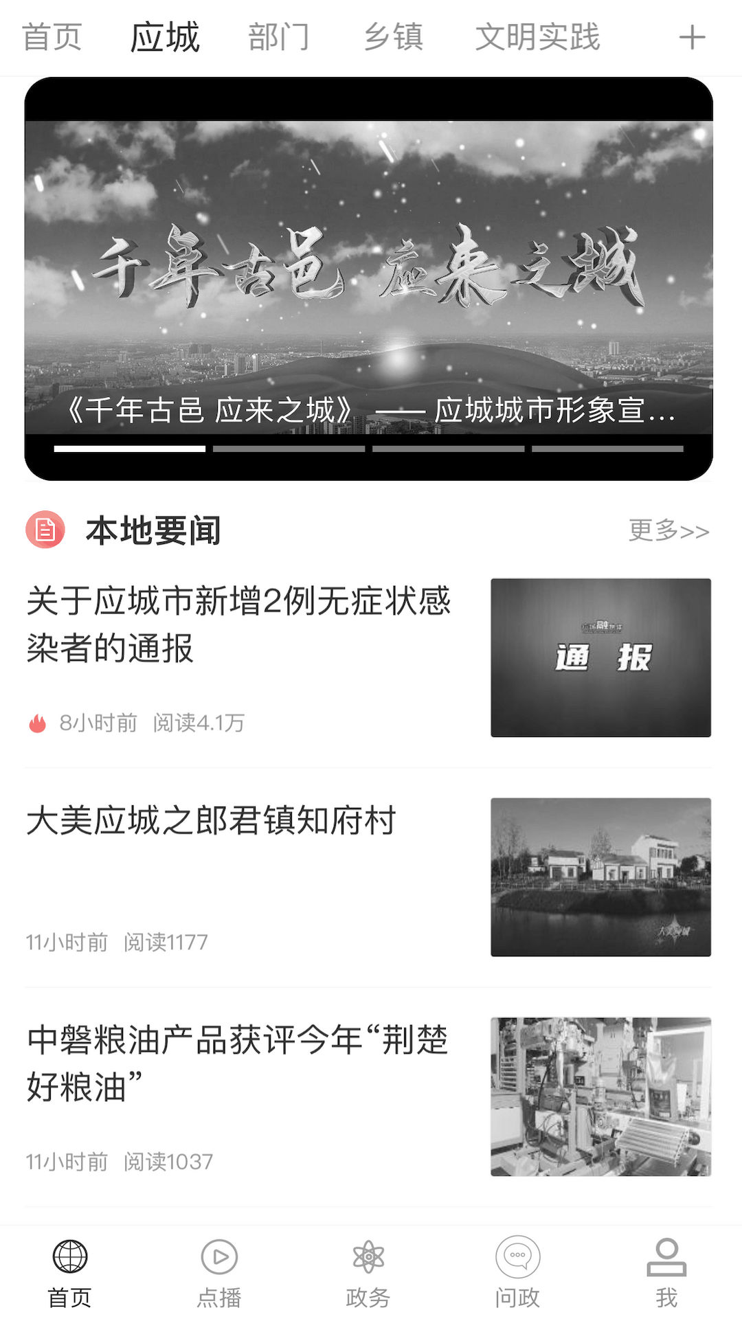 云上应城无广告版图3