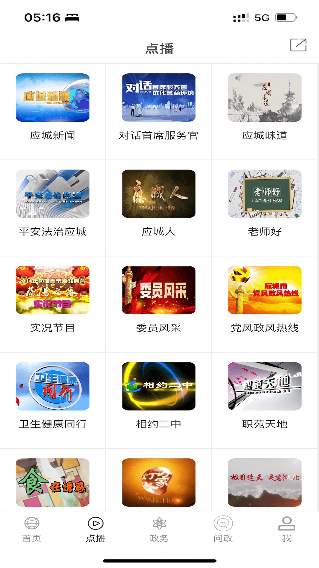 云上应城无广告版图1
