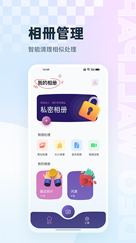 相册集管家直装版图3