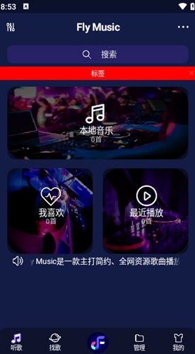 Fly音乐2026官方正版图1