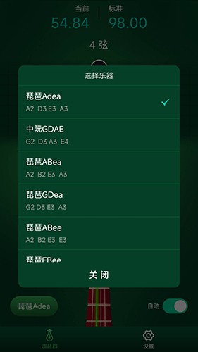 玉珠琵琶调音器最新免费版图1
