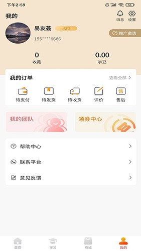易友荟正版图2