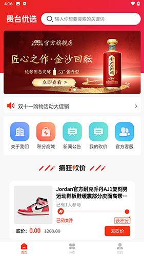 贵台优选最新版图3