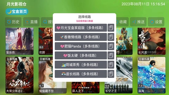 月光影视仓电视盒子最新版本