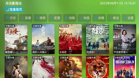 月光影视仓电视盒子最新版本