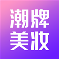 潮牌美妆正版