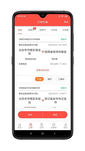 谷瑞特货主端安卓版图2