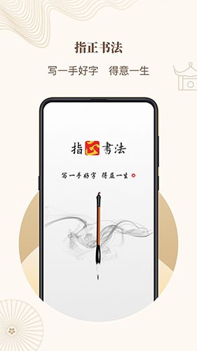 指正书法正版图3