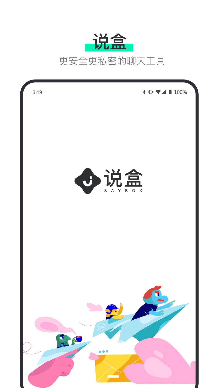说盒2026本安卓免费版图1