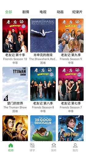 拓思英语免费版