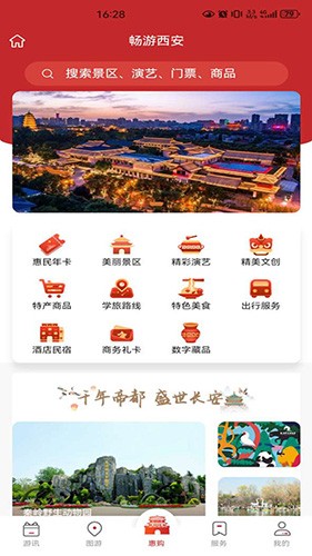 畅游西安手机免费版图1