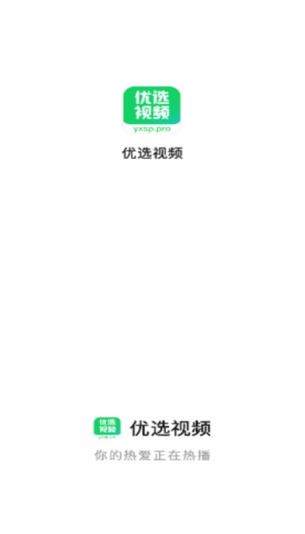 优选视频追剧无广告版图1