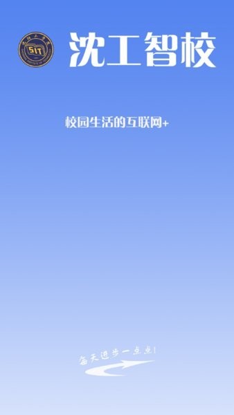 沈工智校安卓版图2