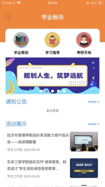 沈工智校安卓版图3