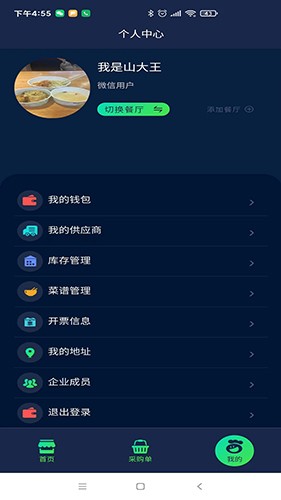 数配生鲜手机免费版图2