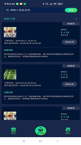 数配生鲜手机免费版图3