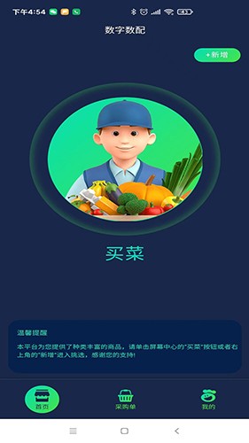 数配生鲜手机免费版图1
