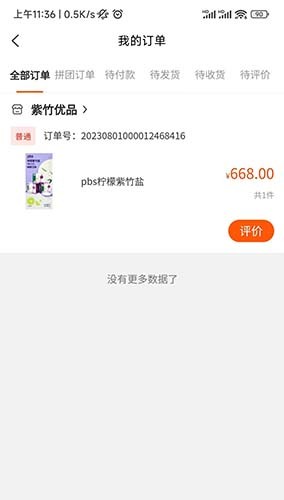 紫竹优品安卓直装版图3