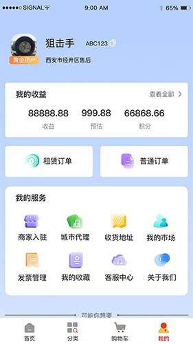 助易诚手机正版图1