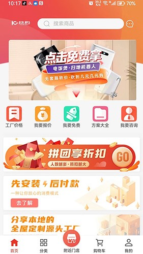 快购家居官方正版图2