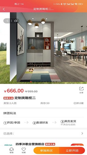 快购家居官方正版图1