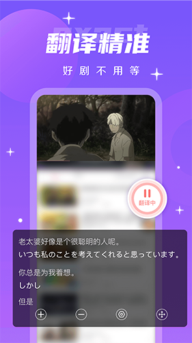 字幕翻译君通用版