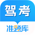 驾考准题库无广告版