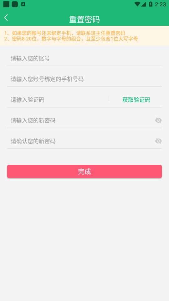 锡山教育缴费平台最新版图2