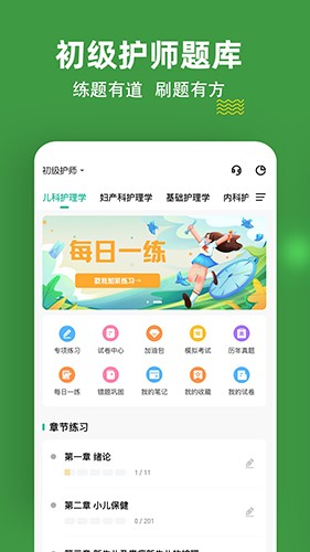 初级护师练题狗安卓版