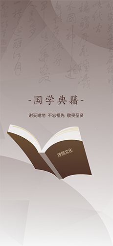 国学典籍手机最新版图1