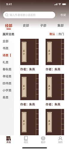 国学典籍手机最新版图3