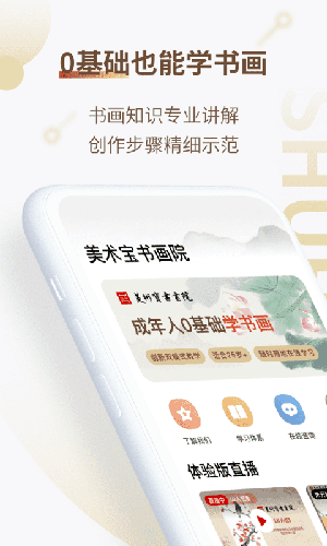美术宝书画院原版图3