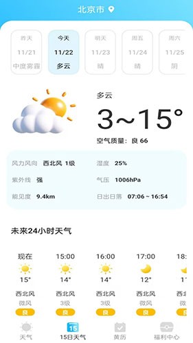 安心天气手机版图2