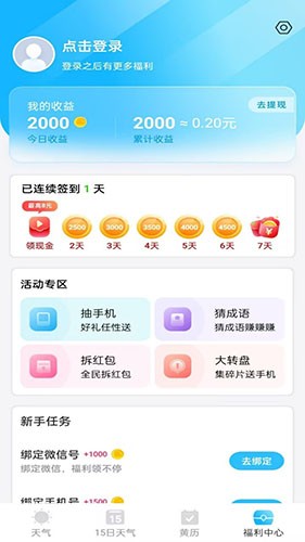 安心天气手机版图1