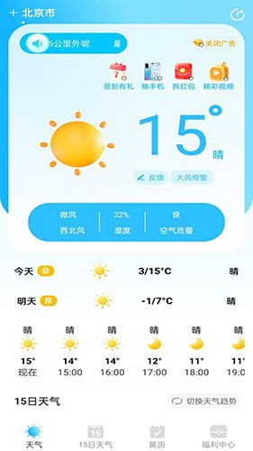 安心天气手机版图3