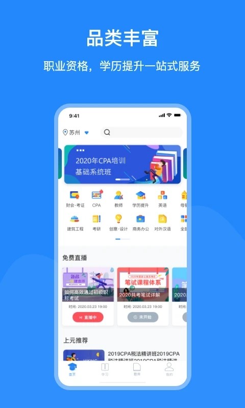 上元教育正版图2