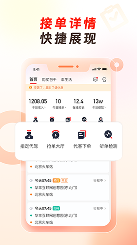 万顺代驾司机端正版