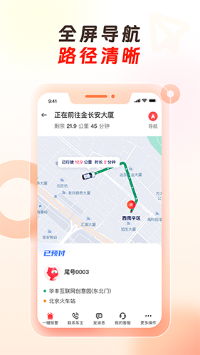 万顺代驾司机端正版