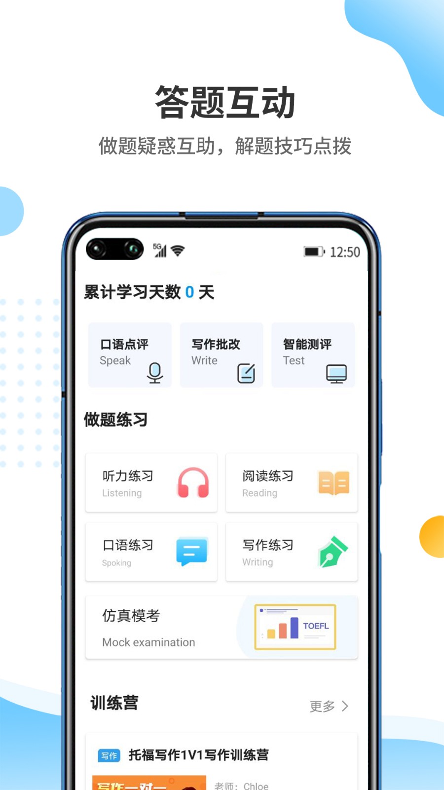 雷哥托福安卓版图2