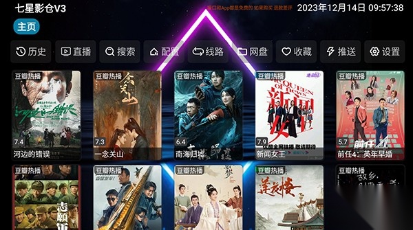 七星影视仓安卓免费版图1