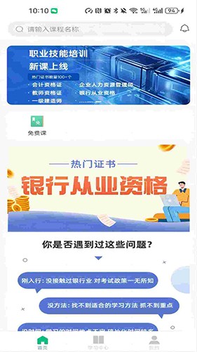 好课学安卓官方版图1