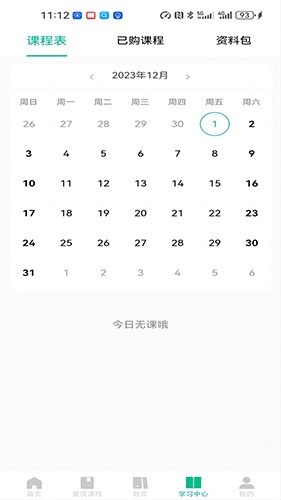好课学安卓官方版图3