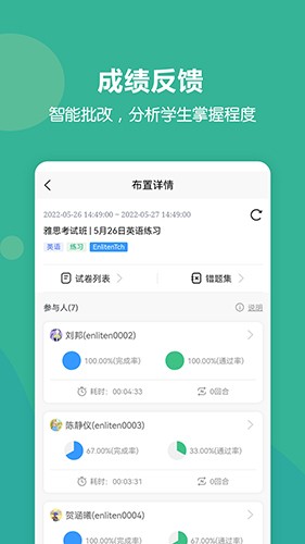 进名校教师端直装版图2